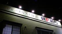 なぜ｢ガーシー本の出版｣が問題視されるのか…朝日新聞の抗議が示す｢新聞記者｣という仕事の本当の価値