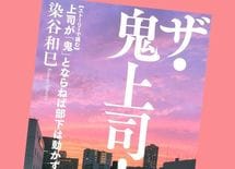 やさしい母親のような上司を求める新入社員たち