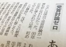 朝日と読売が珍しく完全一致した政治ネタ