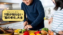 50代は会社を離れても残る人間関係をつくる…認知症を遠ざける｢年代別の備え｣
