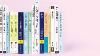 山本七平､丸山眞男､河合隼雄､モリス･バーマン…もっと深く知りたい人のための｢日本人論｣20選