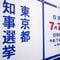 ｢まさかの大逆転の可能性｣に永田町が騒然…都知事選｢後半の情勢調査｣で急浮上した"現職の本当の敵"