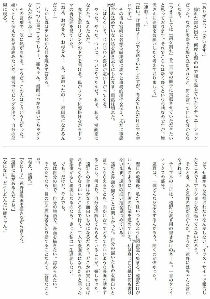 東京都教育委員会に掲載された、分割後期・二次国語の問題