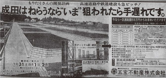 投機的に売買された千葉県多古町の分譲地の広告