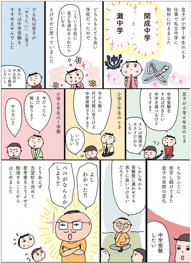 「わかった、パパがなんとかしよう」