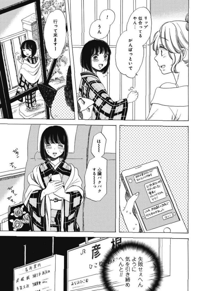 『恋せよキモノ乙女』c山崎零／新潮社