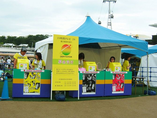 愛・地球博 長久手会場の愛・地球広場での「24時間テレビ 愛は地球を救う」の募金会場