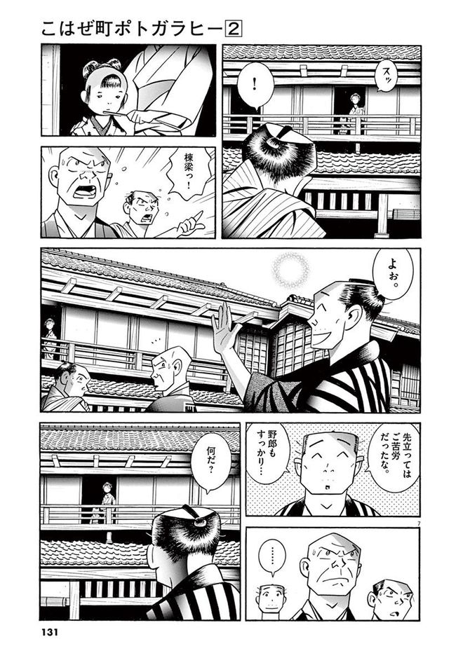 『こはぜ町ポトガラヒー　ヒト月三百文晦日払』c昌原光一／小学館