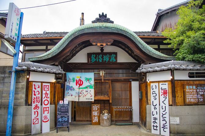 容輝湯(滋賀県大津市)