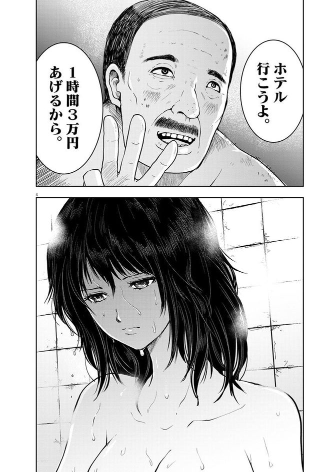 『東京貧困女子。』©中村淳彦・小田原愛/小学館