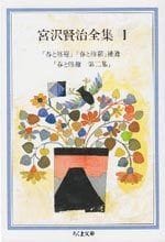 宮沢賢治全集