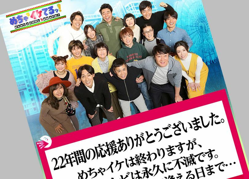 なぜ『めちゃイケ』は生き残れなかったか 「みんなで努力」に鼻白む視聴者