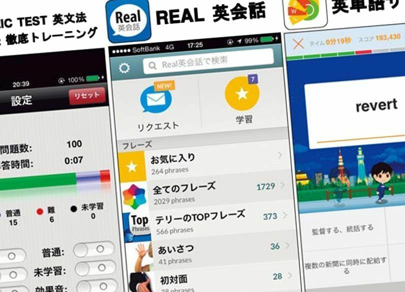 スマホ 英語勉強アプリ 実力ランキング President Online プレジデントオンライン