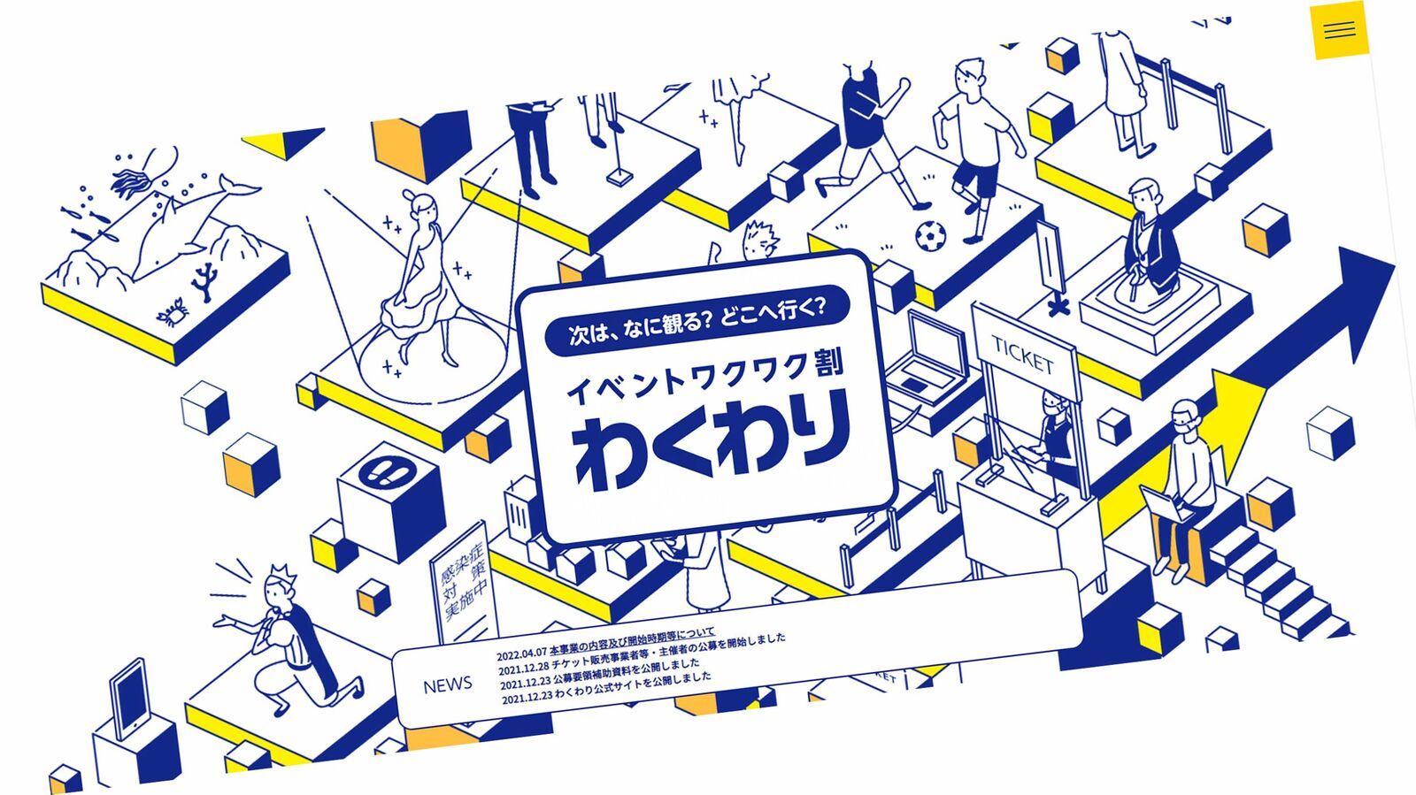 ｢イベントワクワク割｣のセンスのなさは意図的…政府のネーミングが恥ずかしいほどダサい本当の理由 後ろめたいことであるほど､できるかぎり元気にぼやかす