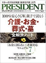 介護・お金・葬式・墓 全解決ノート
