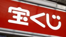 ｢27万年に1回｣しか当たらないのに買わせ続ける…オックスフォード大教授が暴く宝くじの｢確率のトリック｣