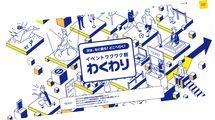 ｢イベントワクワク割｣のセンスのなさは意図的…政府のネーミングが恥ずかしいほどダサい本当の理由