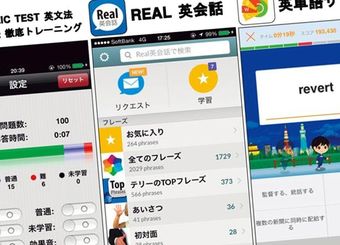 スマホ「英語勉強アプリ」実力ランキング