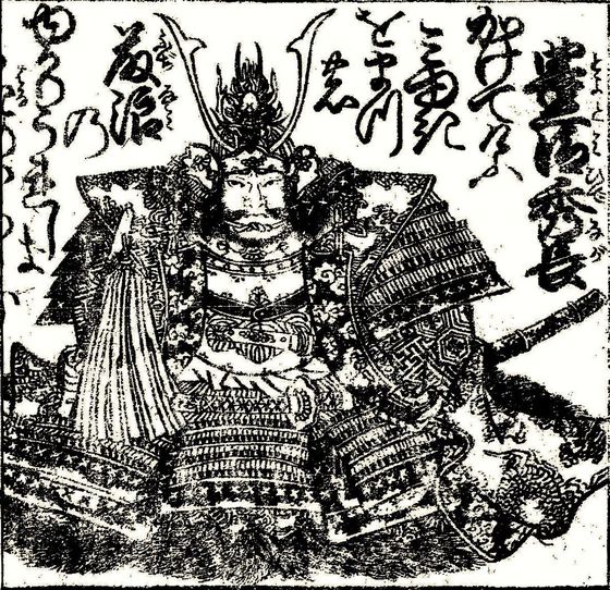『義烈百人一首』の豊臣秀長。（国文学研究資料館所蔵）