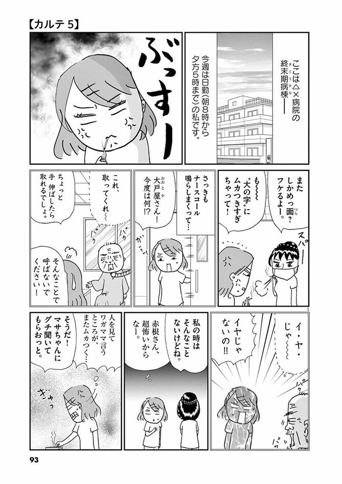 『お別れホスピタル』©沖田×華／小学館