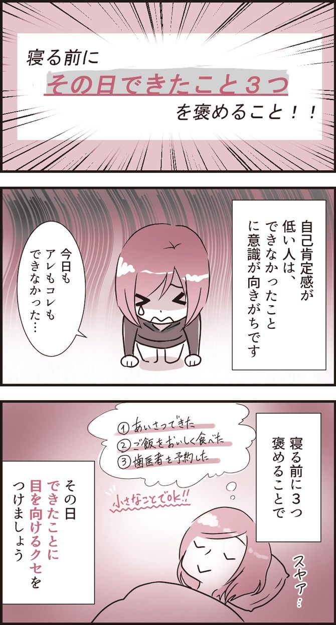 『生き辛いOLですが自己肯定感を高めたら生きるのがラクになりました。』より抜粋したマンガ