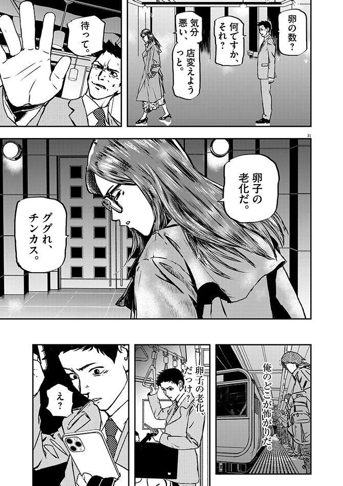 『不妊男子』c玄黄武／小学館