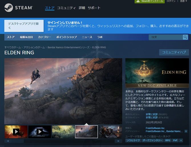 Steam上のエルデンリングには67万件以上のレビューが寄せられている
