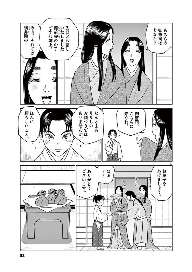 『新九郎、奔る！』cゆうきまさみ／小学館