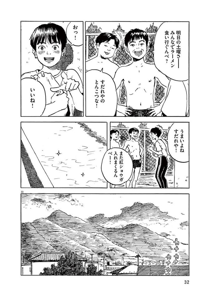 『血の轍』c押見修造／小学館