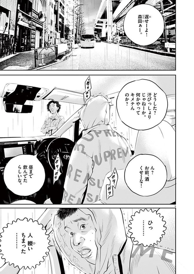 『九条の大罪』c真鍋昌平／小学館