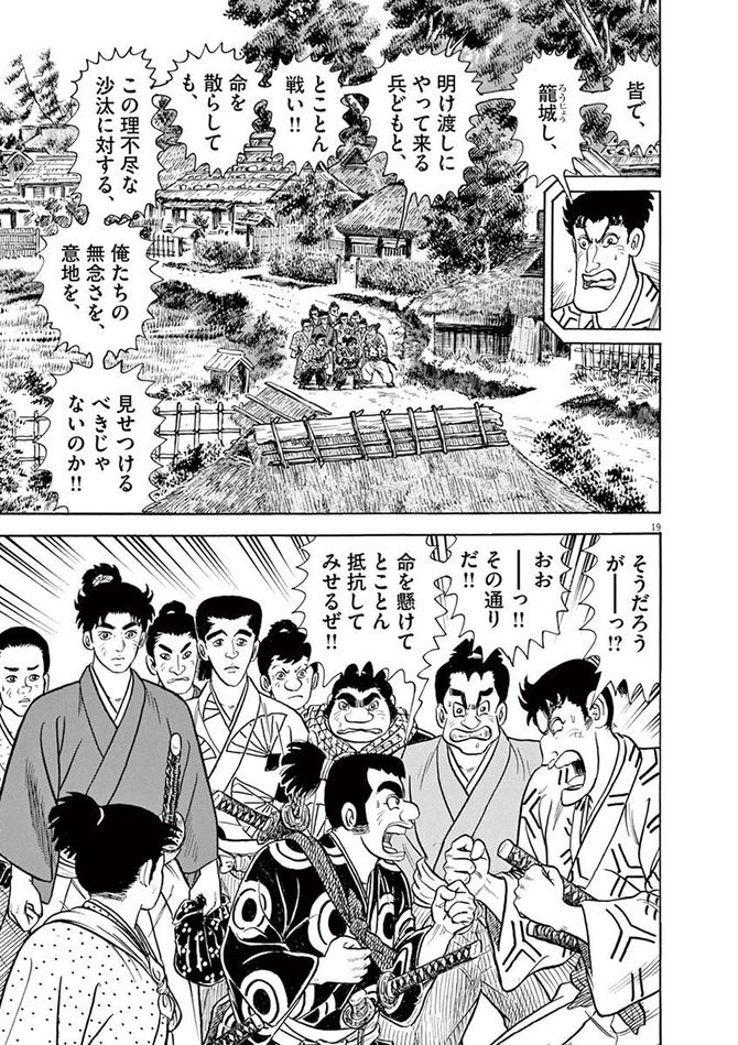 『颯汰の国』©小山ゆう／小学館