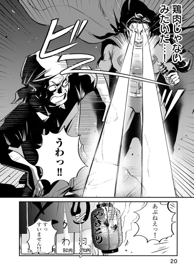 『SUPERMAN vs飯 スーパーマンのひとり飯』c宮川サトシ・北郷海／講談社