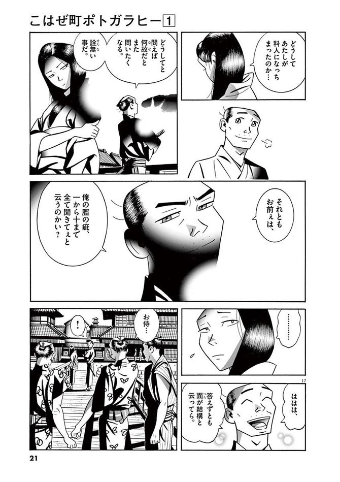 『こはぜ町ポトガラヒー　ヒト月三百文晦日払』c昌原光一／小学館