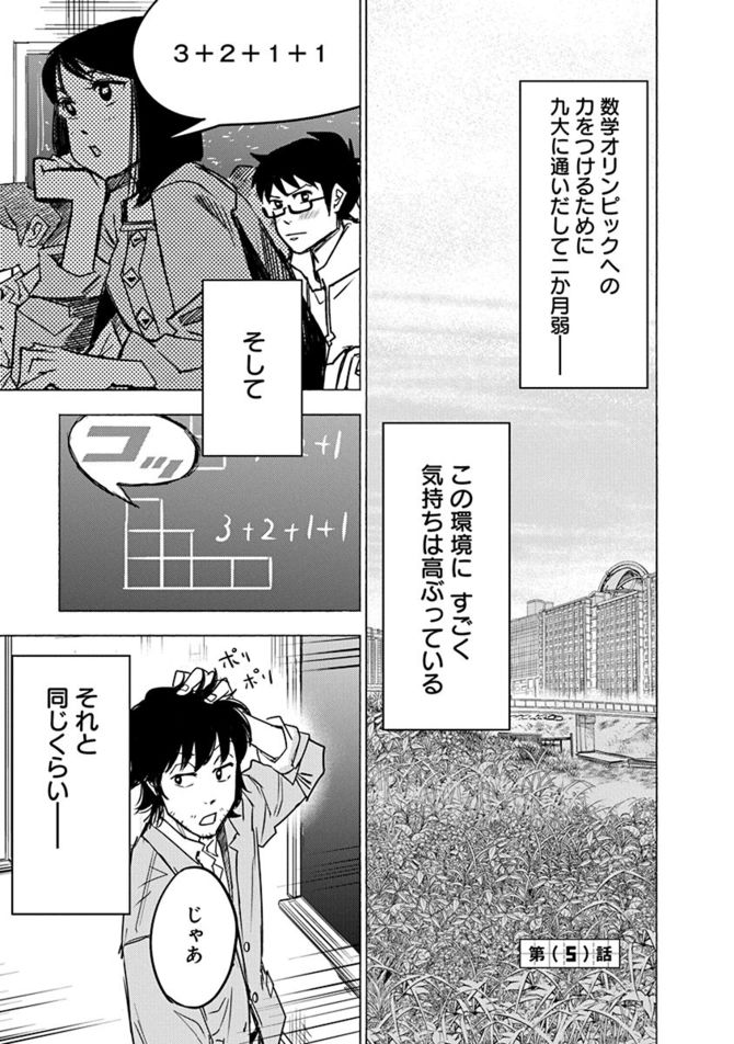 『数学ゴールデン』c藏丸竜彦／白泉社