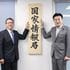 高市首相肝いりの新機関｢国家情報局｣は日本を守れるのか…｢省庁の縦割り｣だけではない"最大の壁"