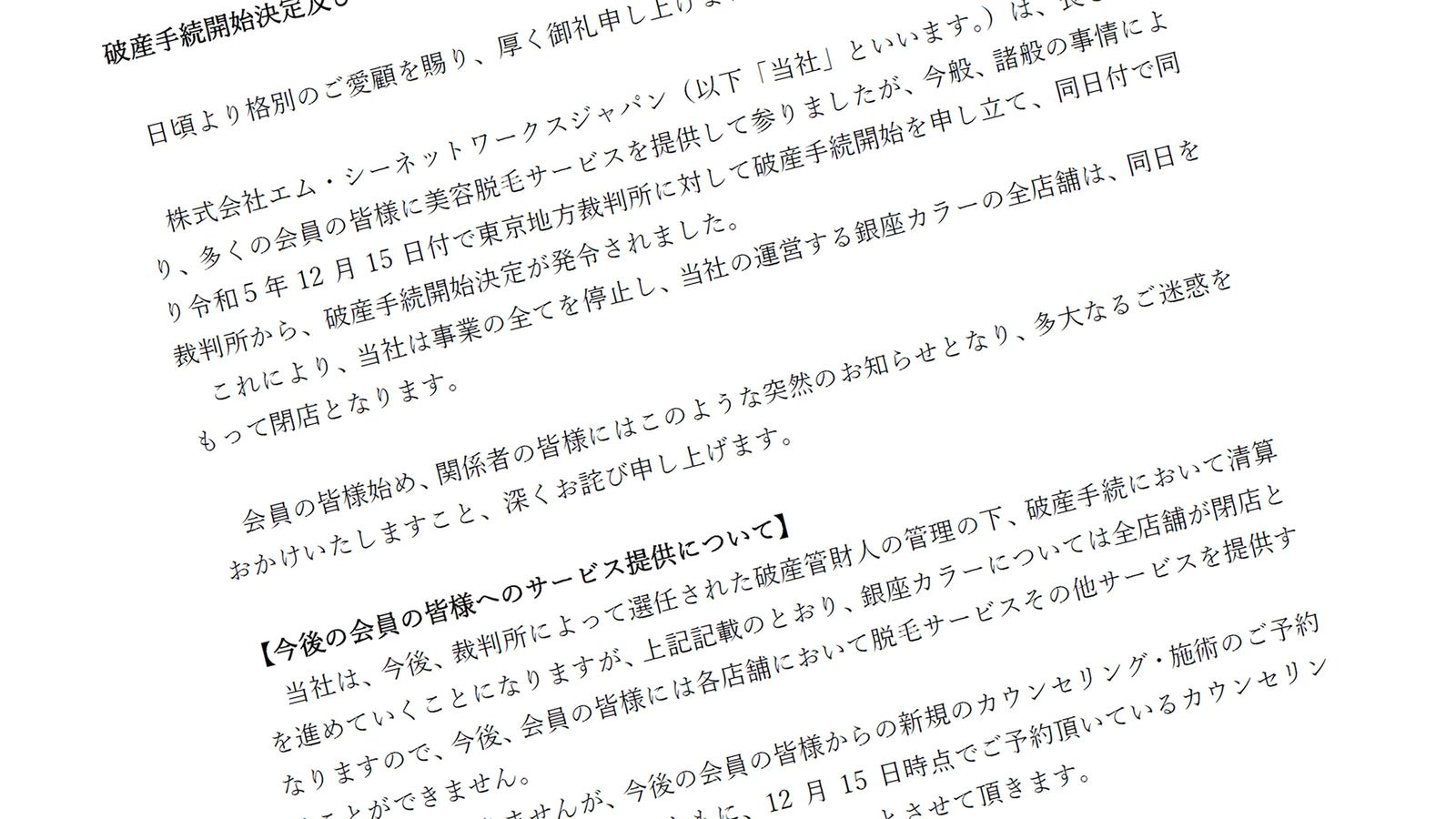 銀座カラー会員は｢倒産の予兆｣に気付いていた…脱毛サロン大手が｢優良経営→突然の倒産｣に陥った根本原因 ｢毛がなくなるのが先か､銀座カラーが潰れるのが先か｣