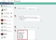 コンピュータとのおしゃべりがビジネスになる――「チャット」ビジネス最新事情