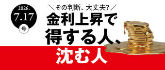 金利上昇で得する人、沈む人