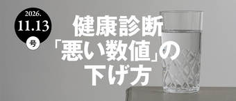 健康診断「悪い数値」の下げ方