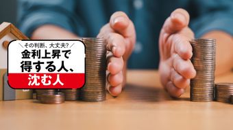金利は｢いつまで｣｢どこまで｣上がるのか…資産が｢増える家計｣｢減る家計｣を徹底解説する