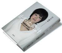 止まった時計――麻原彰晃の三女・アーチャリーの手記』松本麗華著 | PRESIDENT Online（プレジデントオンライン）