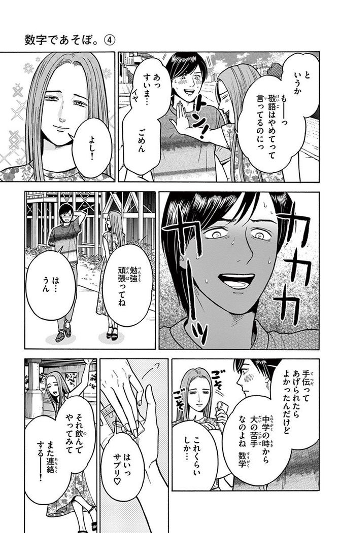 『数字であそぼ。』©絹田村子／小学館