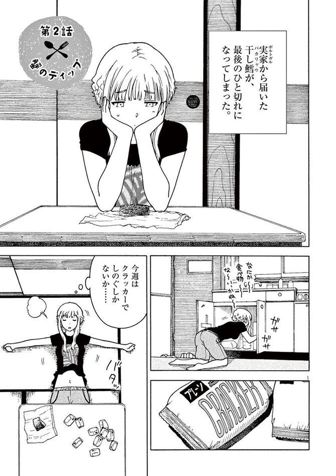 『くーねるまるた』c高尾じんぐ/小学館