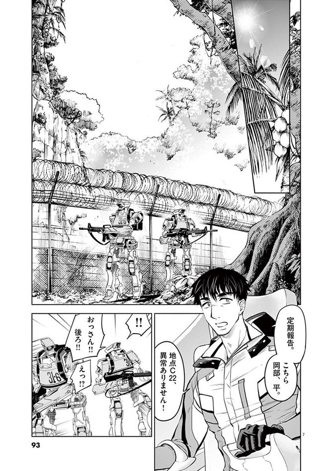 『バトルグラウンドワーカーズ』©竹良実／小学館