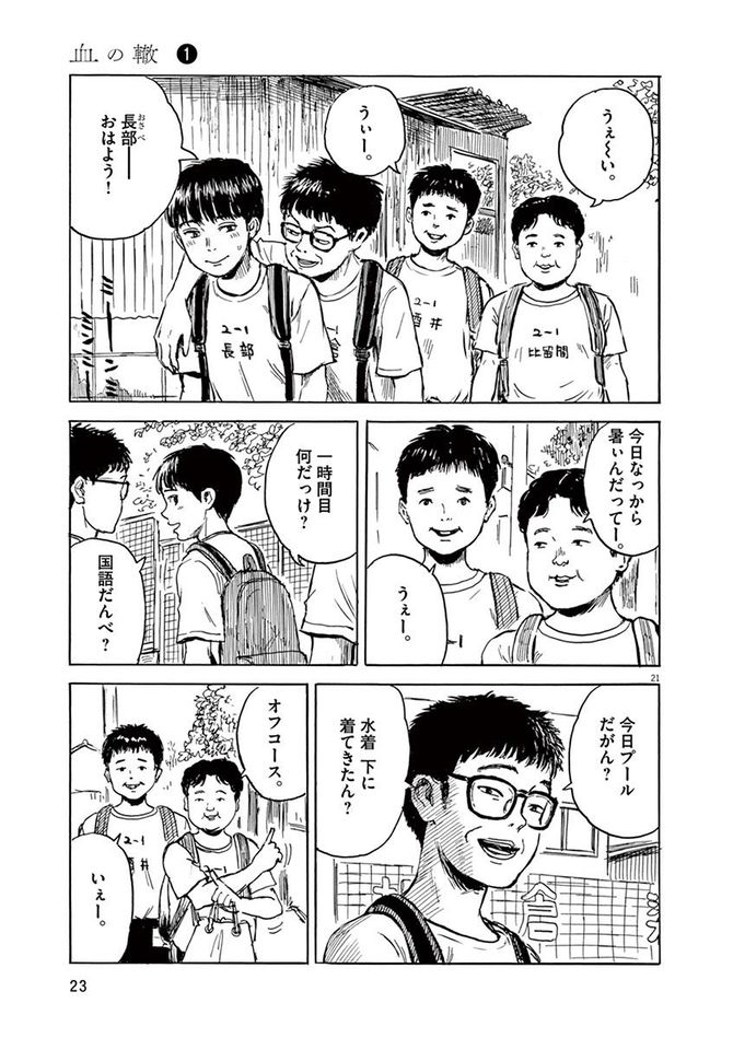 『血の轍』c押見修造／小学館