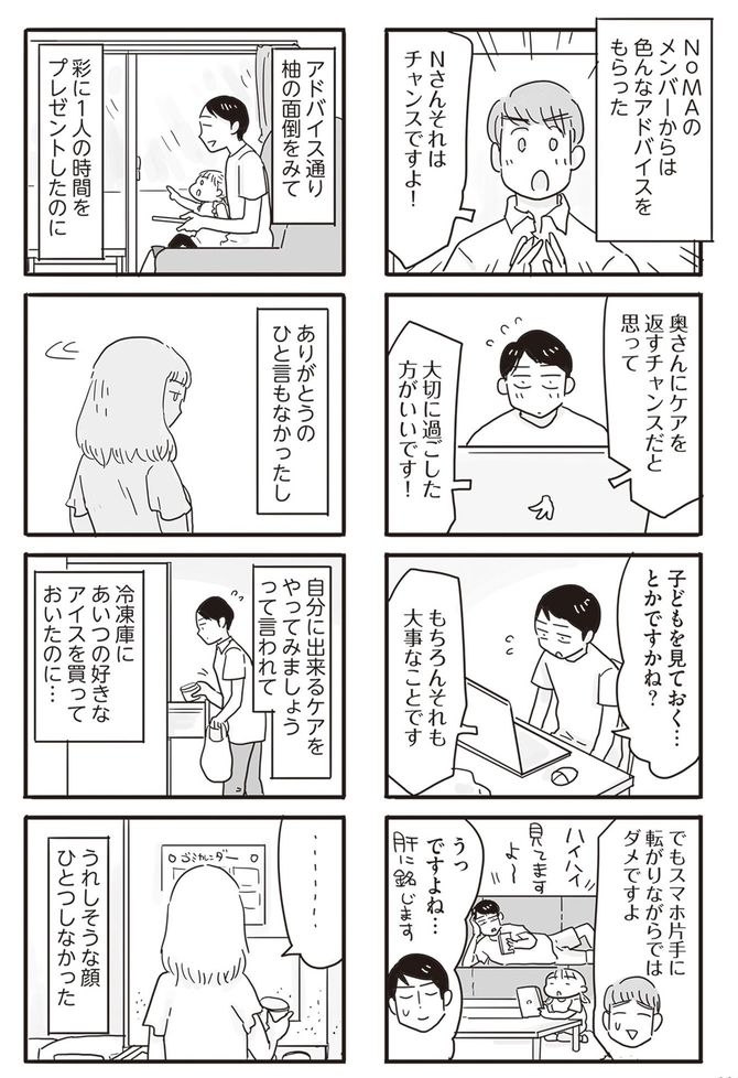 龍たまこ・中川瑛『99%離婚 モラハラ夫は変わるのか』(KADOKAWA)