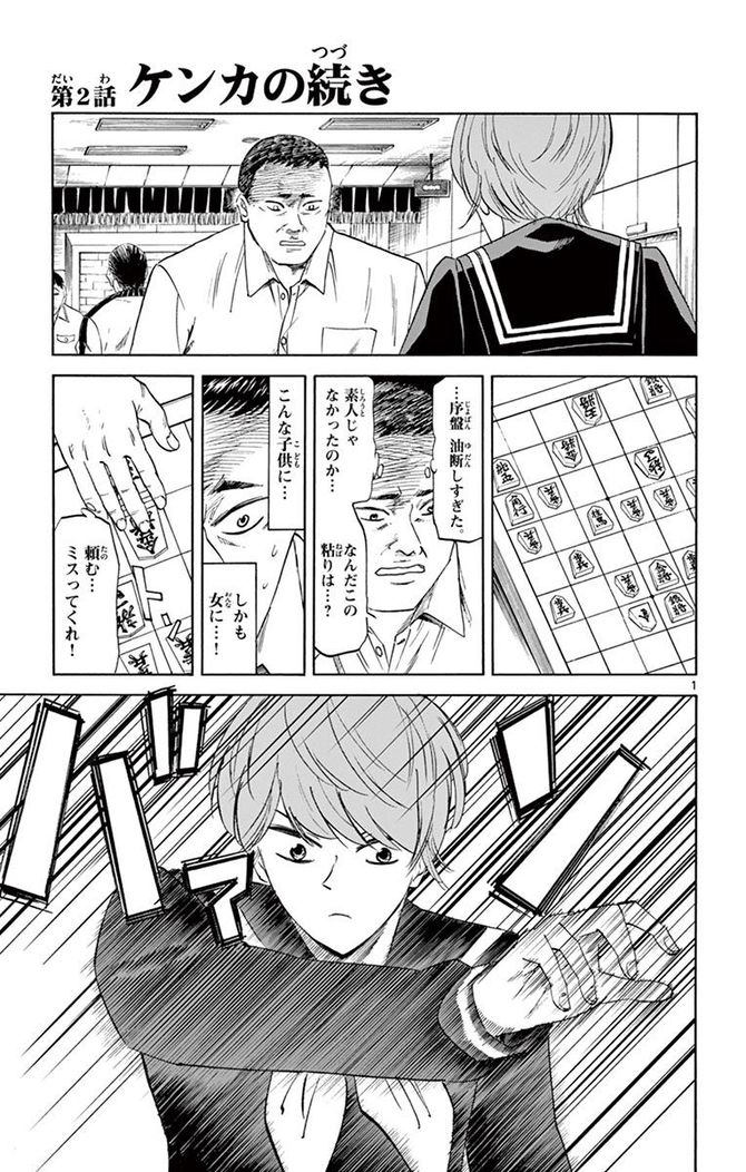 『龍と苺』c柳本光晴/小学館