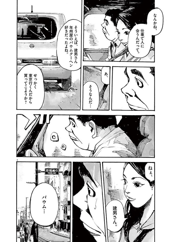 『JUMBO MAX』©髙橋ツトム／小学館