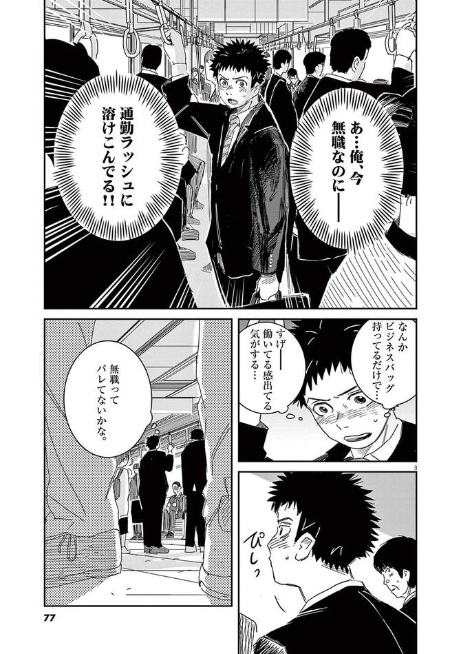 『無職の学校〜職業訓練校での200日間〜』©清家孝春/小学館