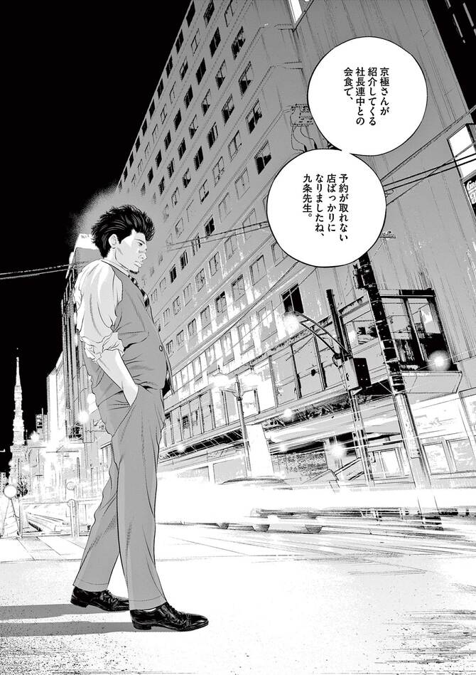 『九条の大罪』©真鍋昌平/小学館